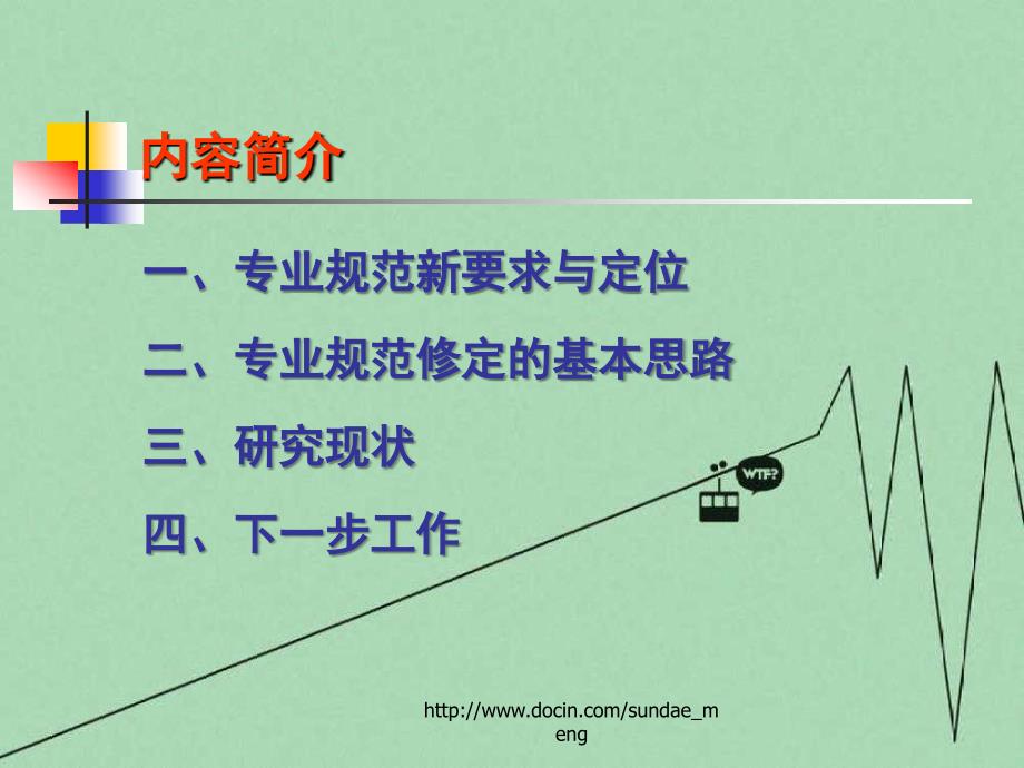 通信工程专业标准规范PPT_第2页