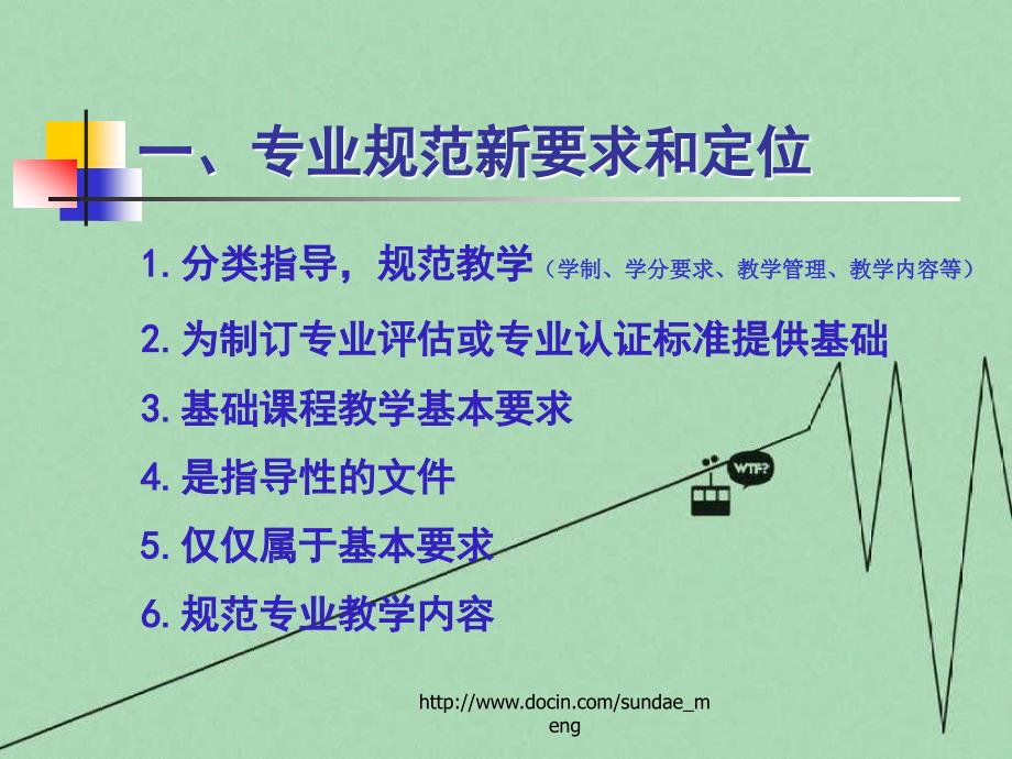 通信工程专业标准规范PPT_第3页