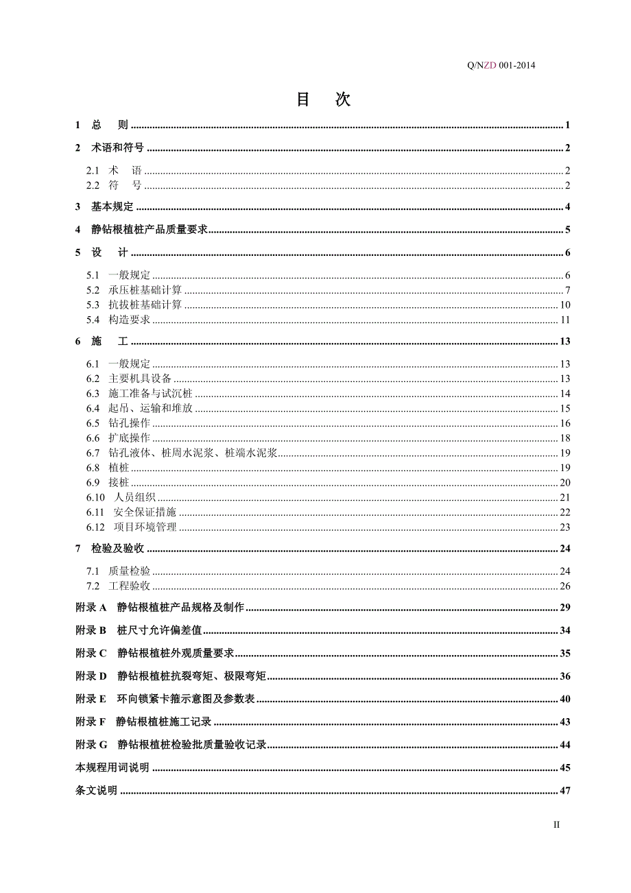 静钻根植桩基础技术规程(2014年)_第3页