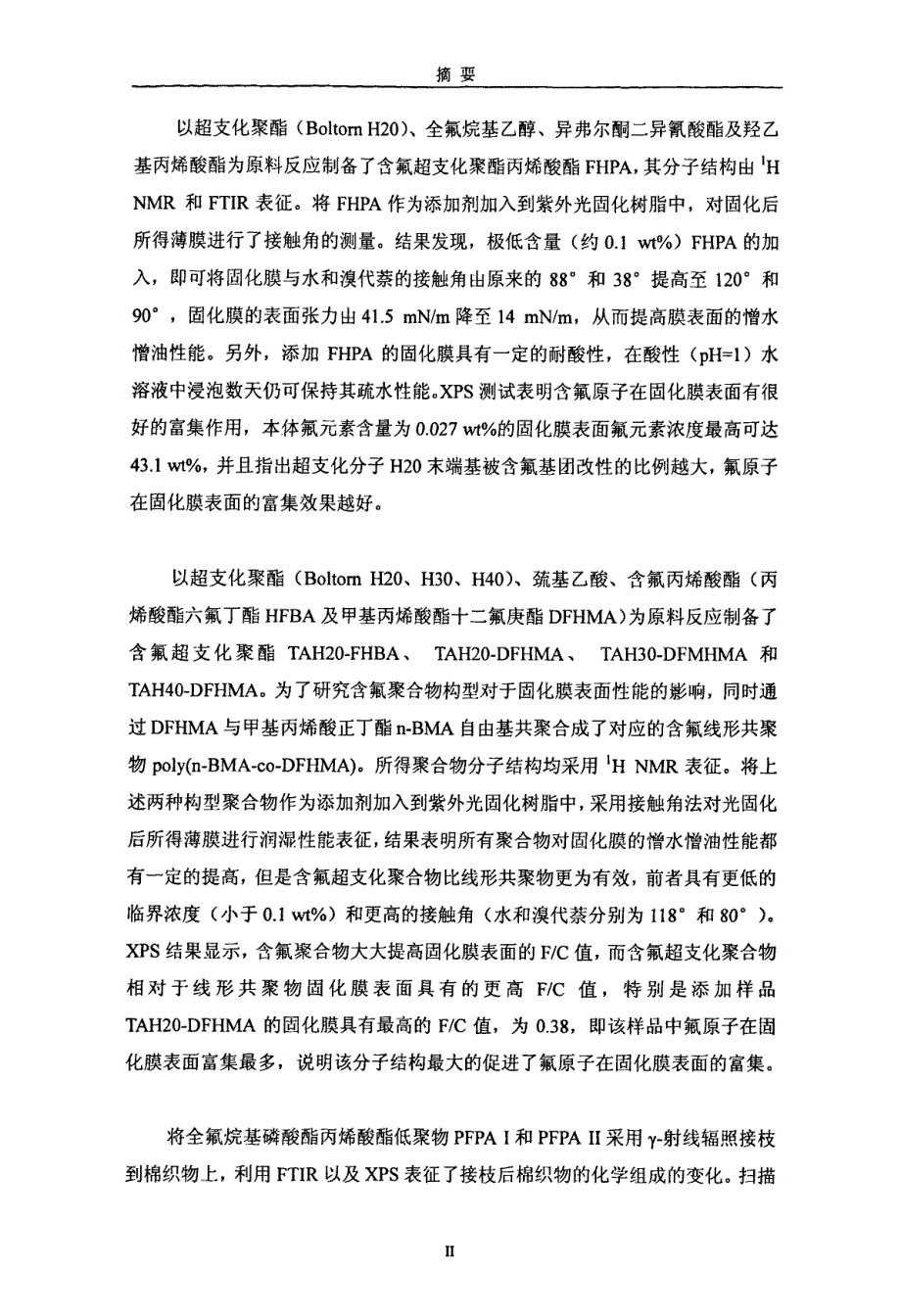 线形超支化含氟聚合物的合成及其光固化膜性能研究_第3页