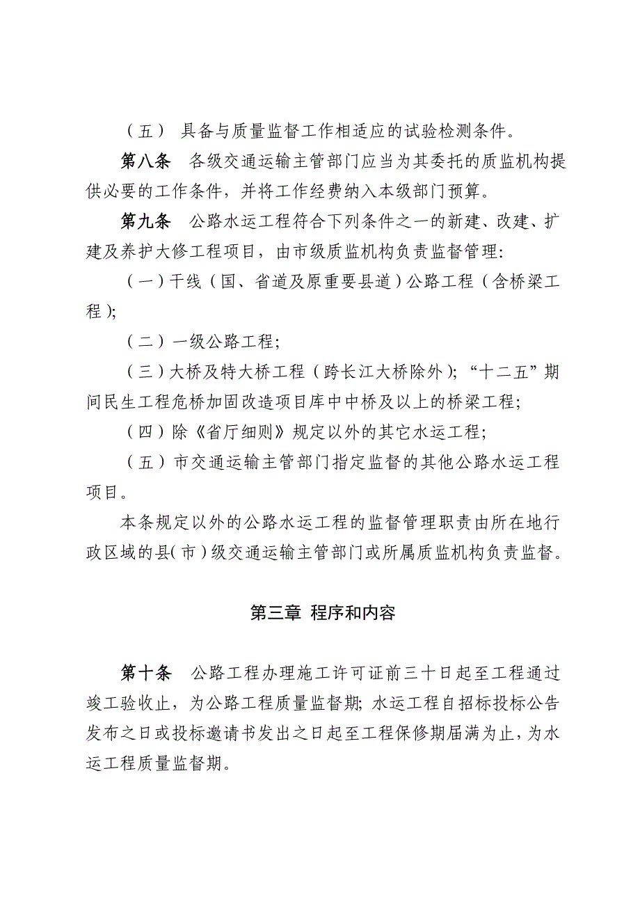 安庆公路水运工程质量监督实施细则_第4页