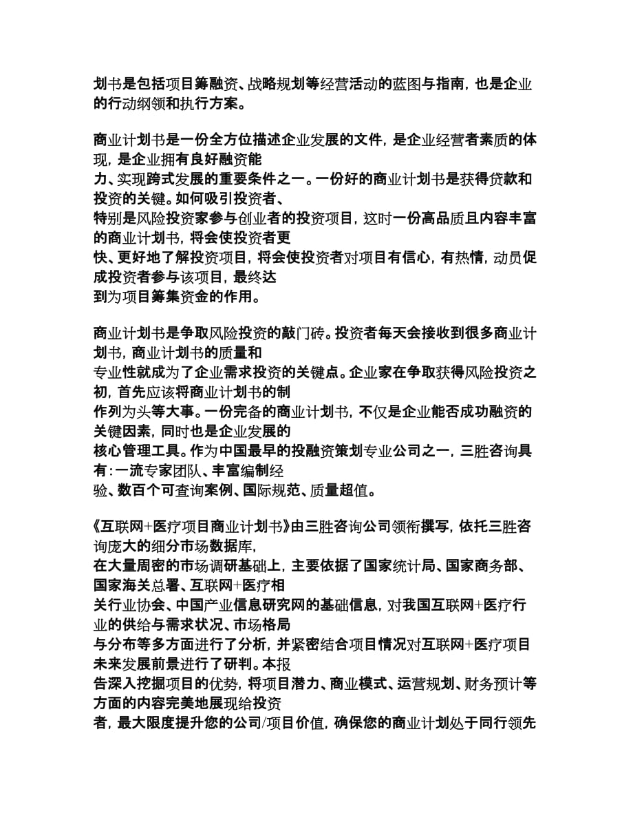 互联网医疗项目商业计划书_第2页