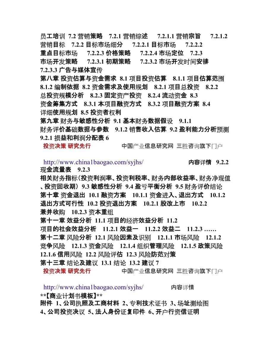 互联网医疗项目商业计划书_第5页