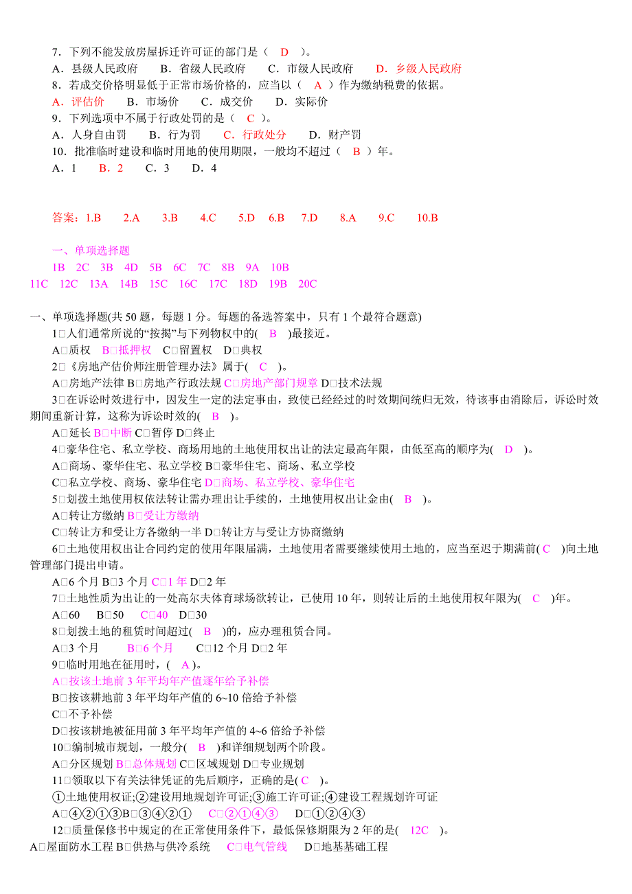 房产经纪人基本制度与政策模拟试题综合_第2页