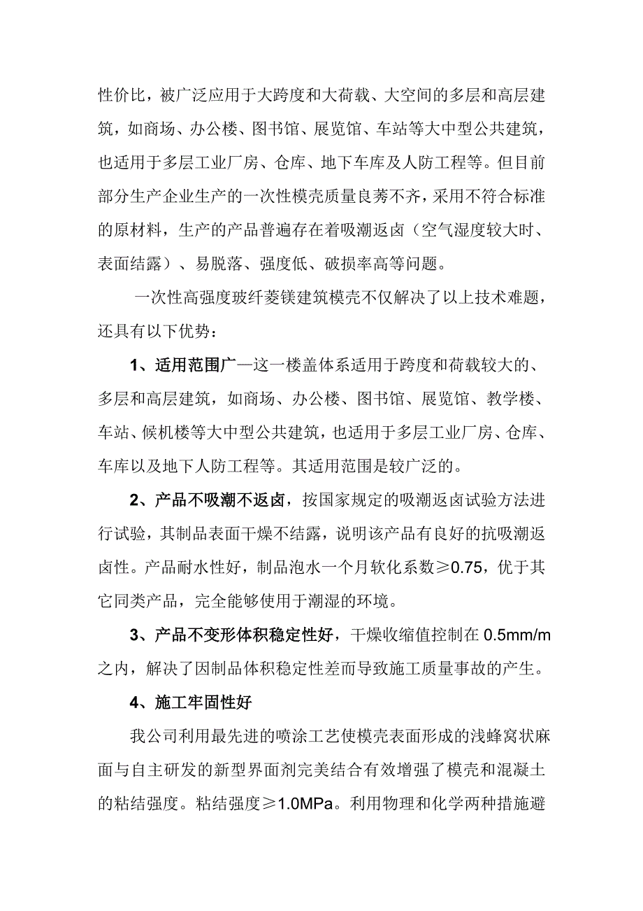 一次性高强度玻纤菱镁建筑模壳产品说明及施工工法_第3页