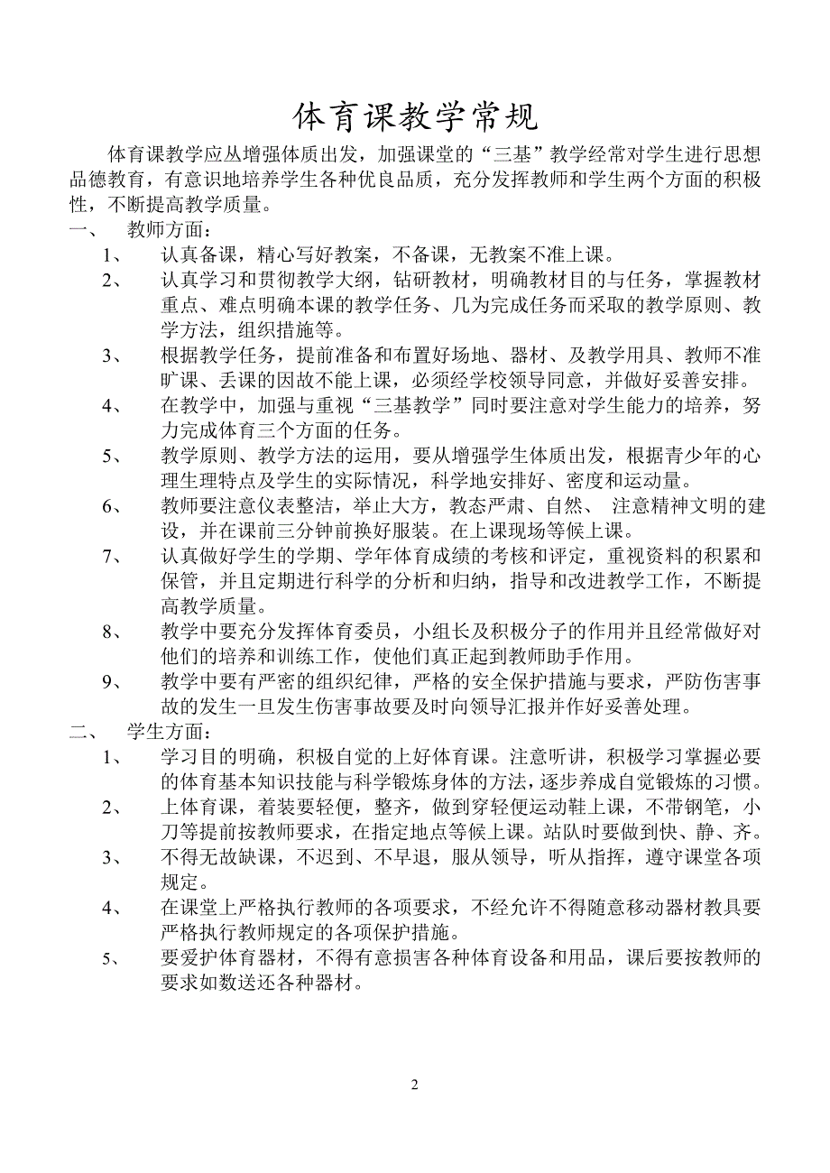 一、二年级体育游戏教案共70页_第2页