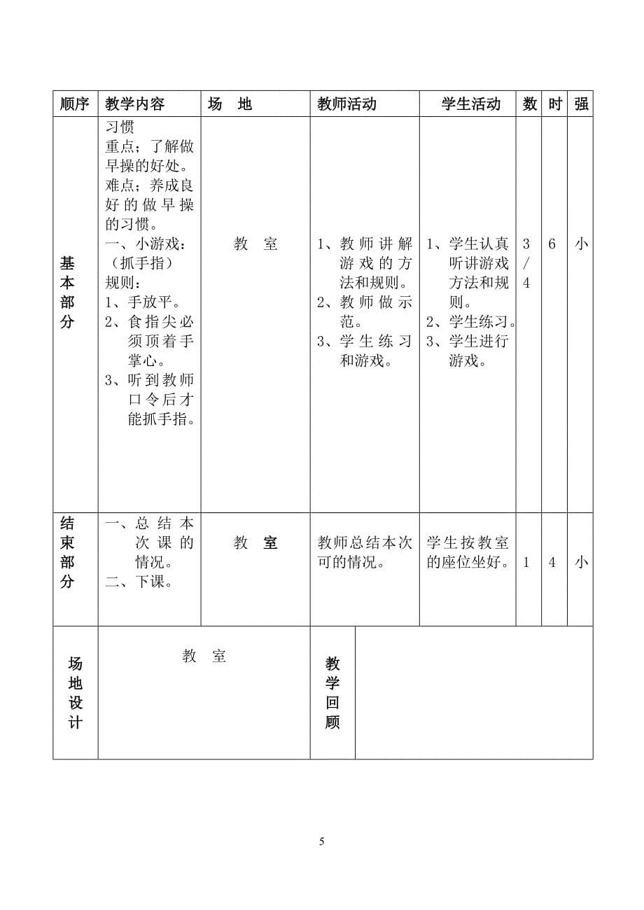 一、二年级体育游戏教案共70页_第5页