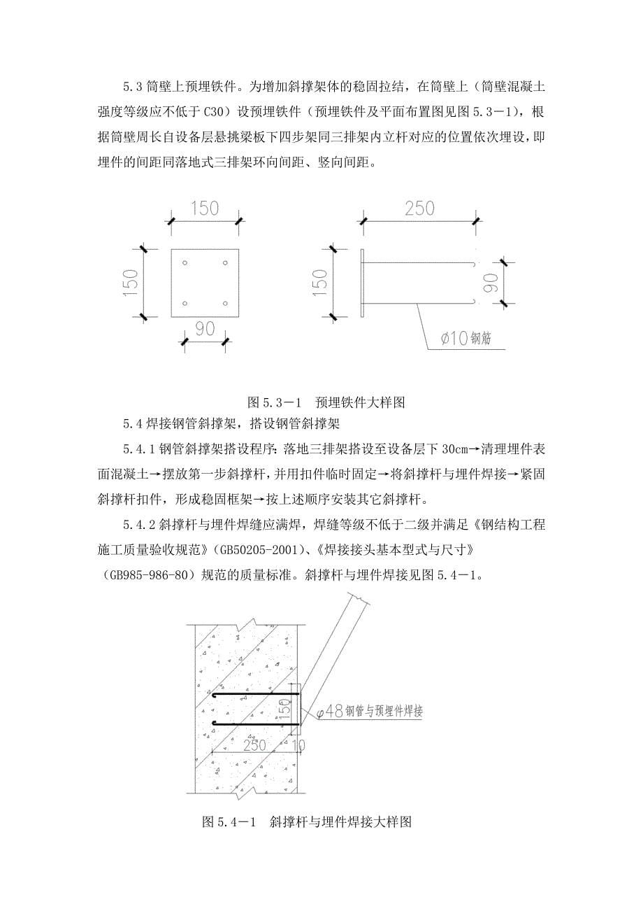 雷达塔工法文本_第5页