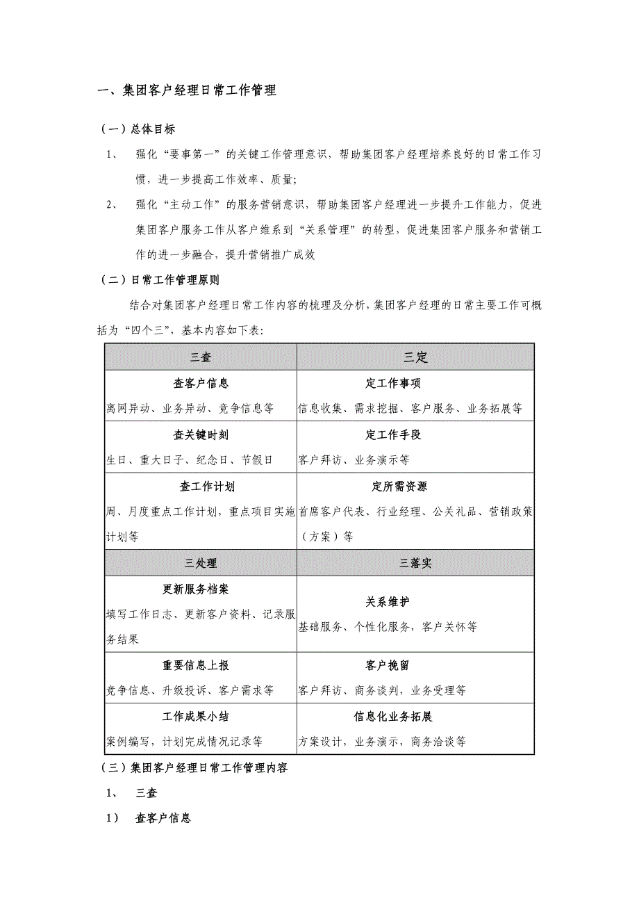 xx移动集团客户经理管理规范（i）_第3页