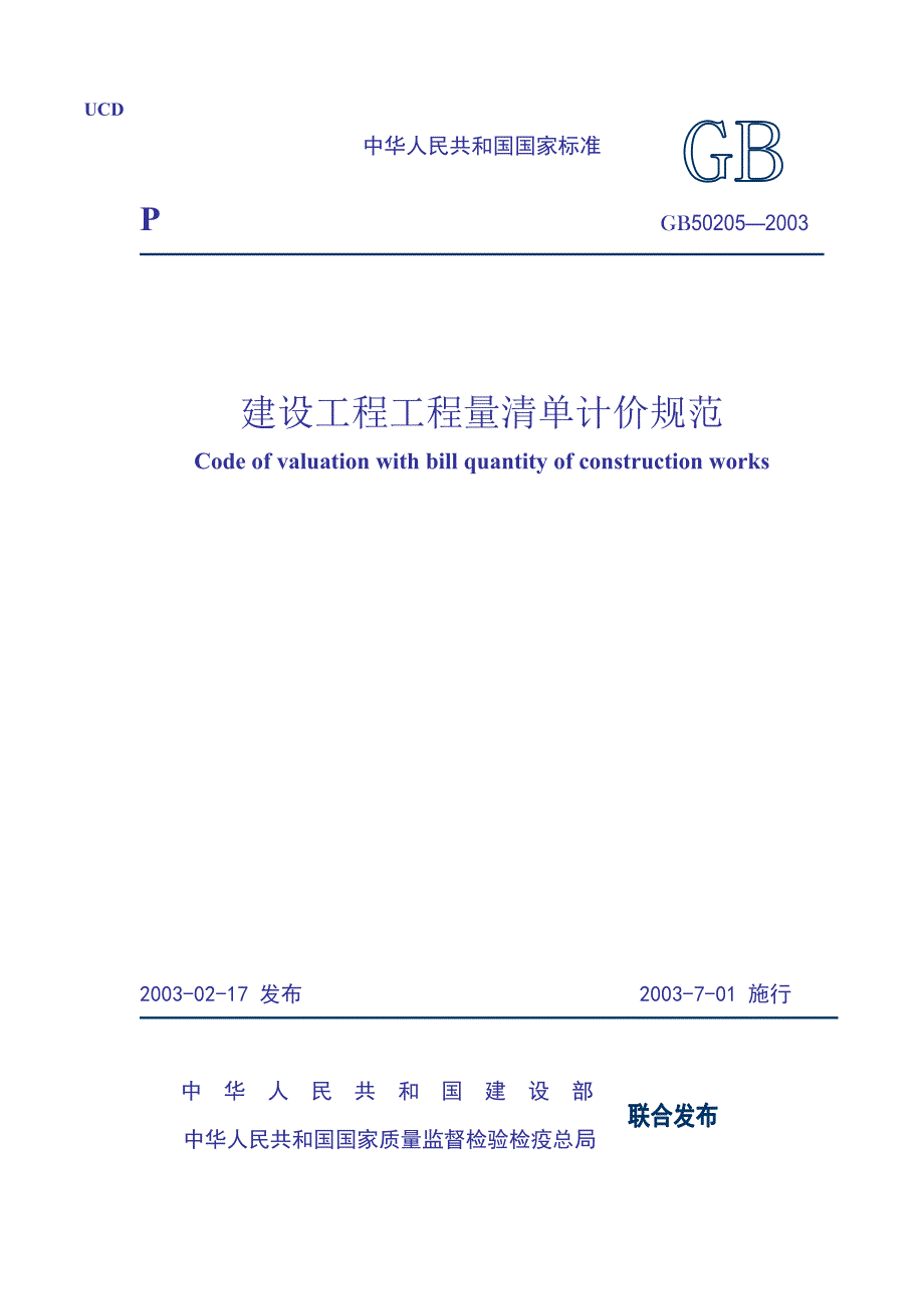 钢结构算量报价软件cssb与清单计价规范_第1页