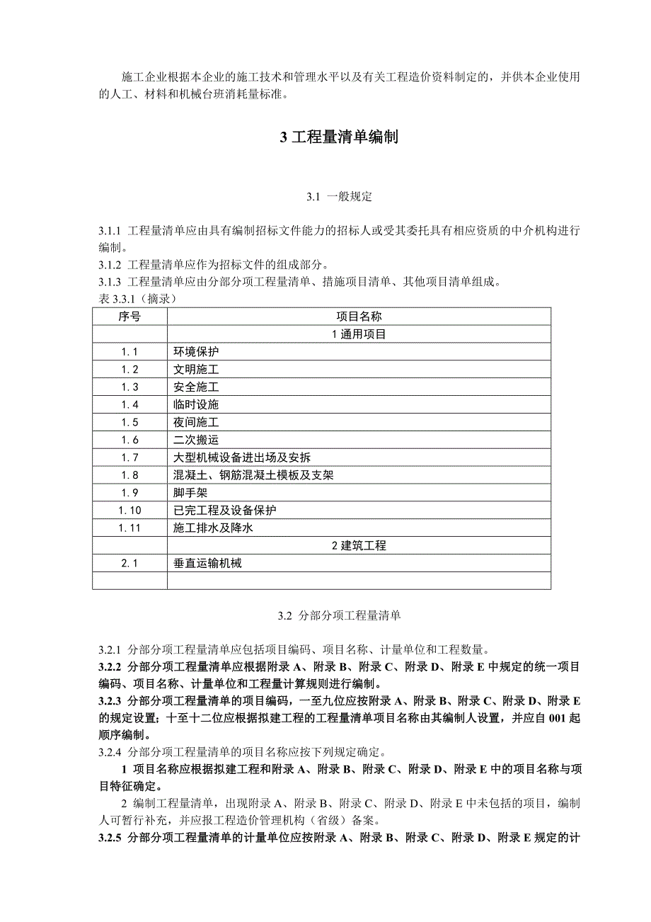 钢结构算量报价软件cssb与清单计价规范_第4页