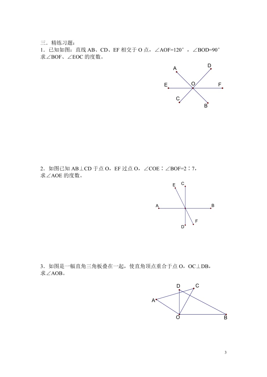角中的常见题型与方法初一数学JP_第3页