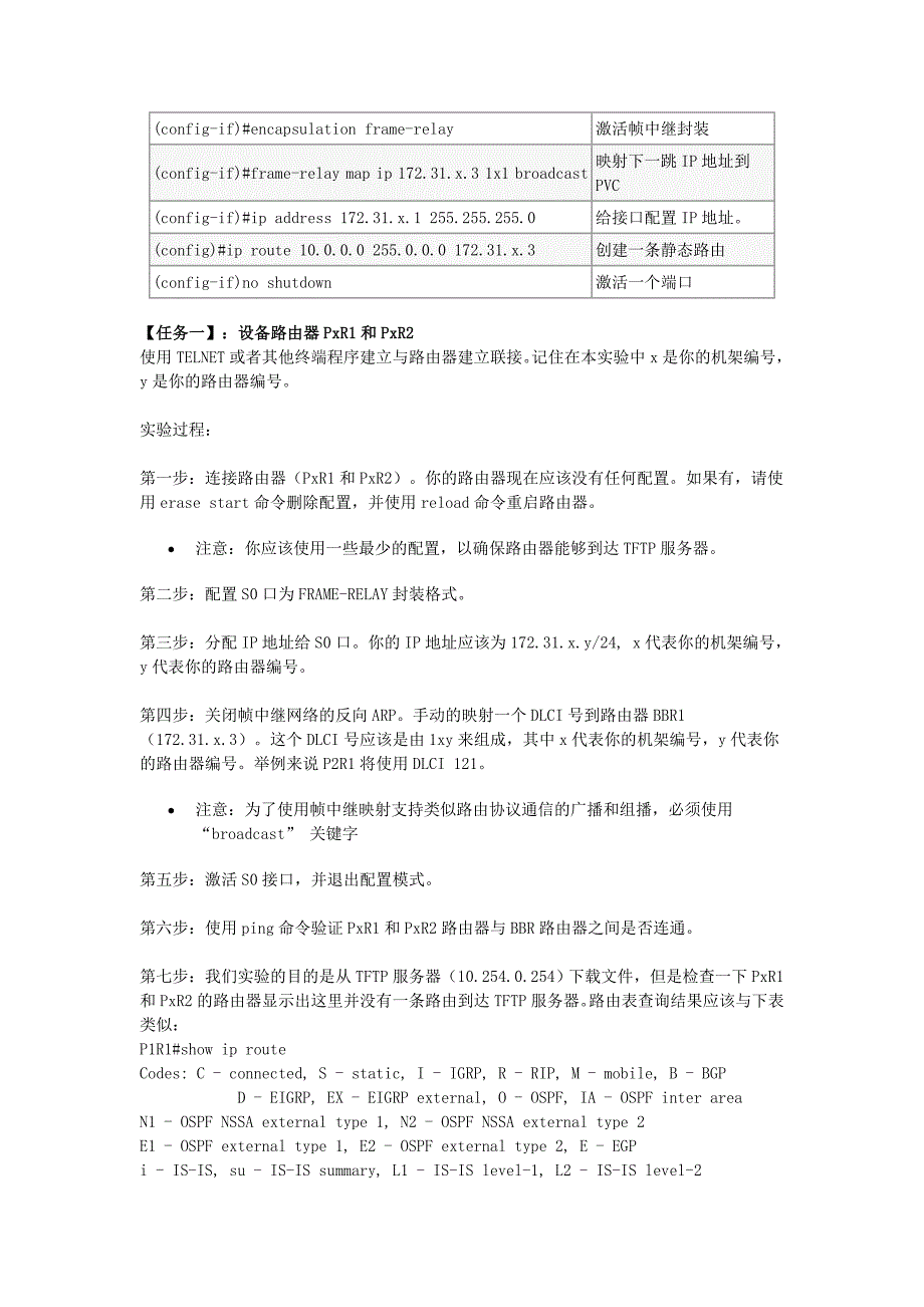 ccnp最新实验手册_第2页