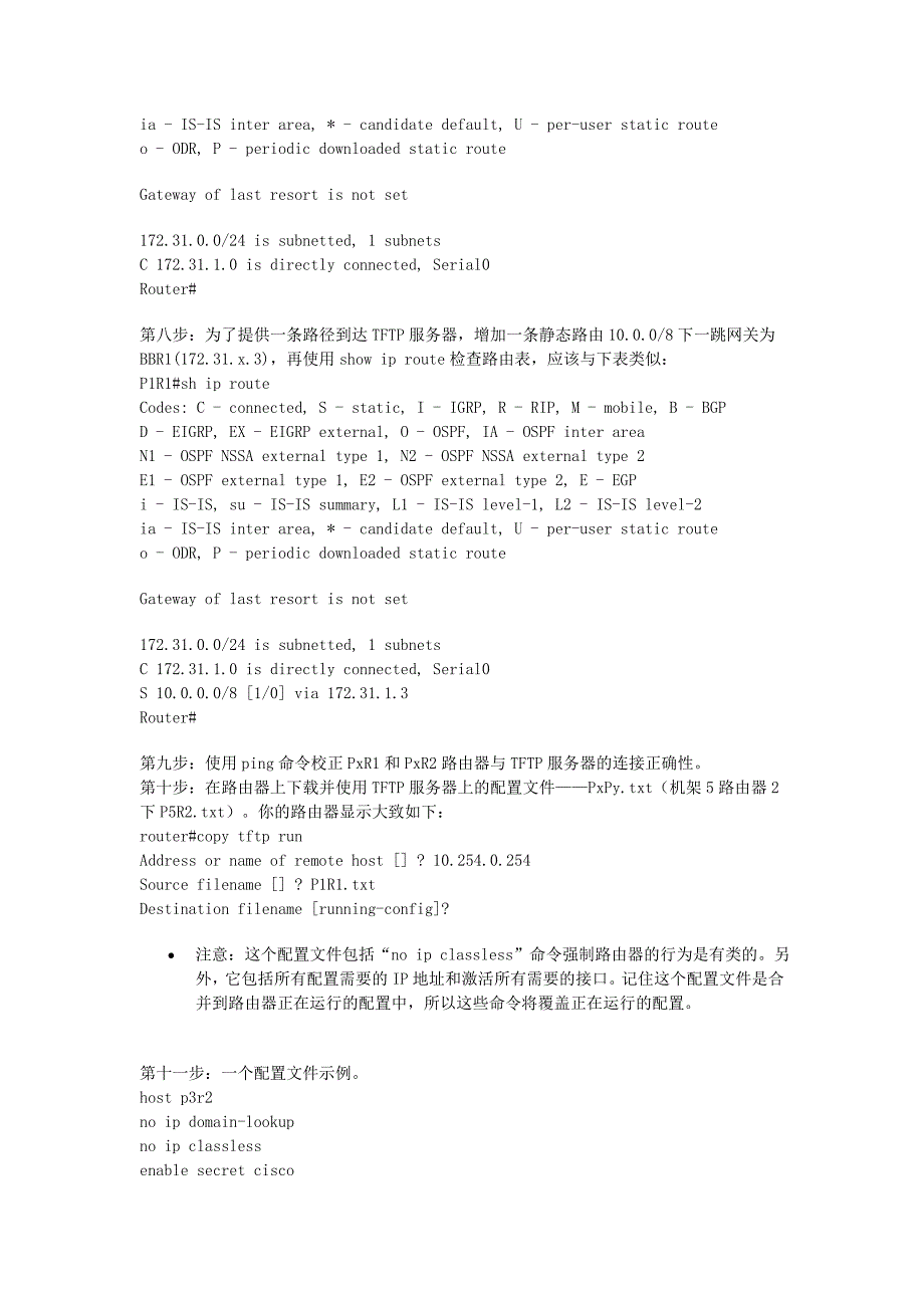 ccnp最新实验手册_第3页