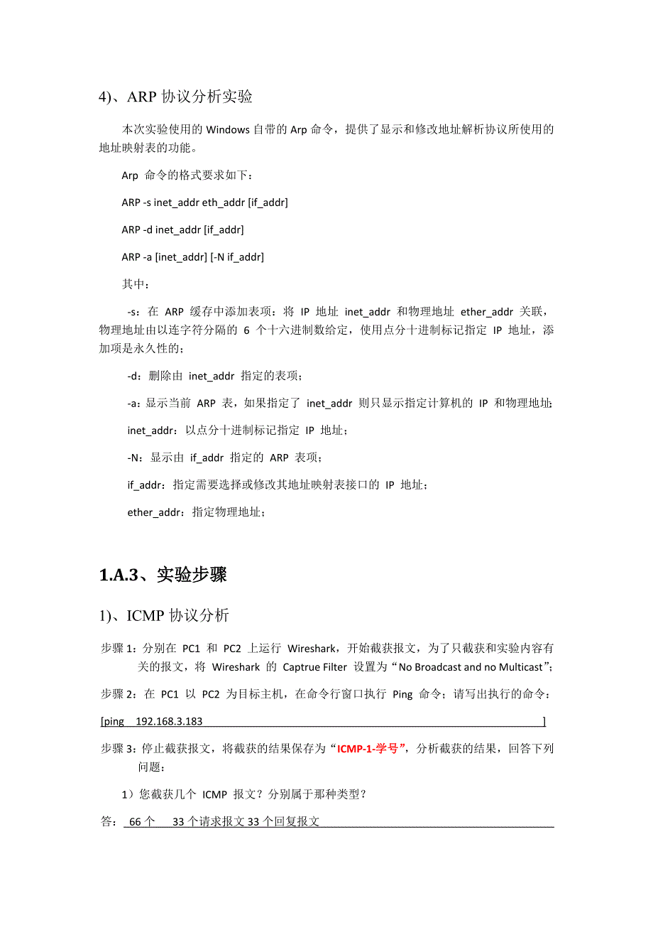 网络层协议分析实验报告概要_第2页