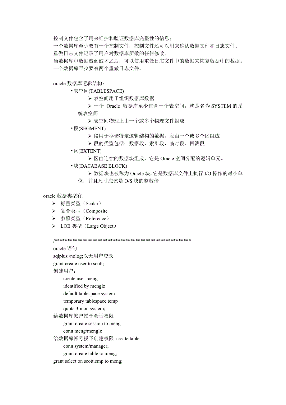 oracledba学习记录笔记_第4页