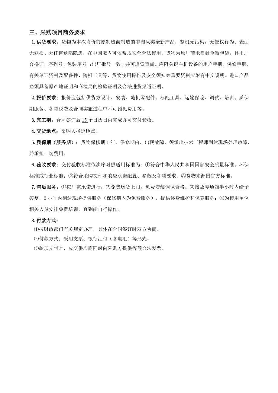 揭阳市总工会职工之家规范化示范点建设职工健身器材设备采_第5页
