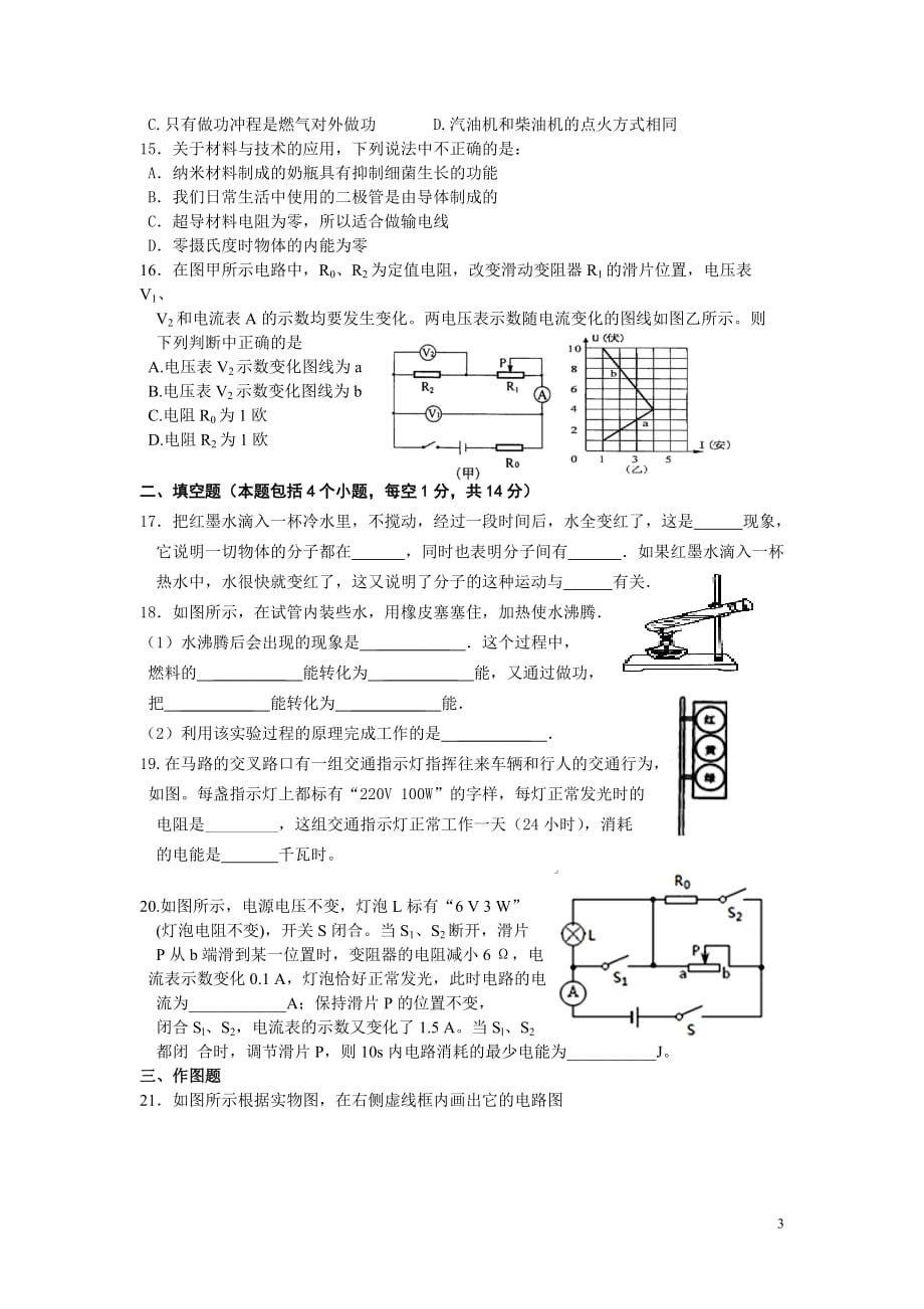 辽宁省大石桥市水源二中2016届九年级上学期期末模拟物理试卷概要_第3页