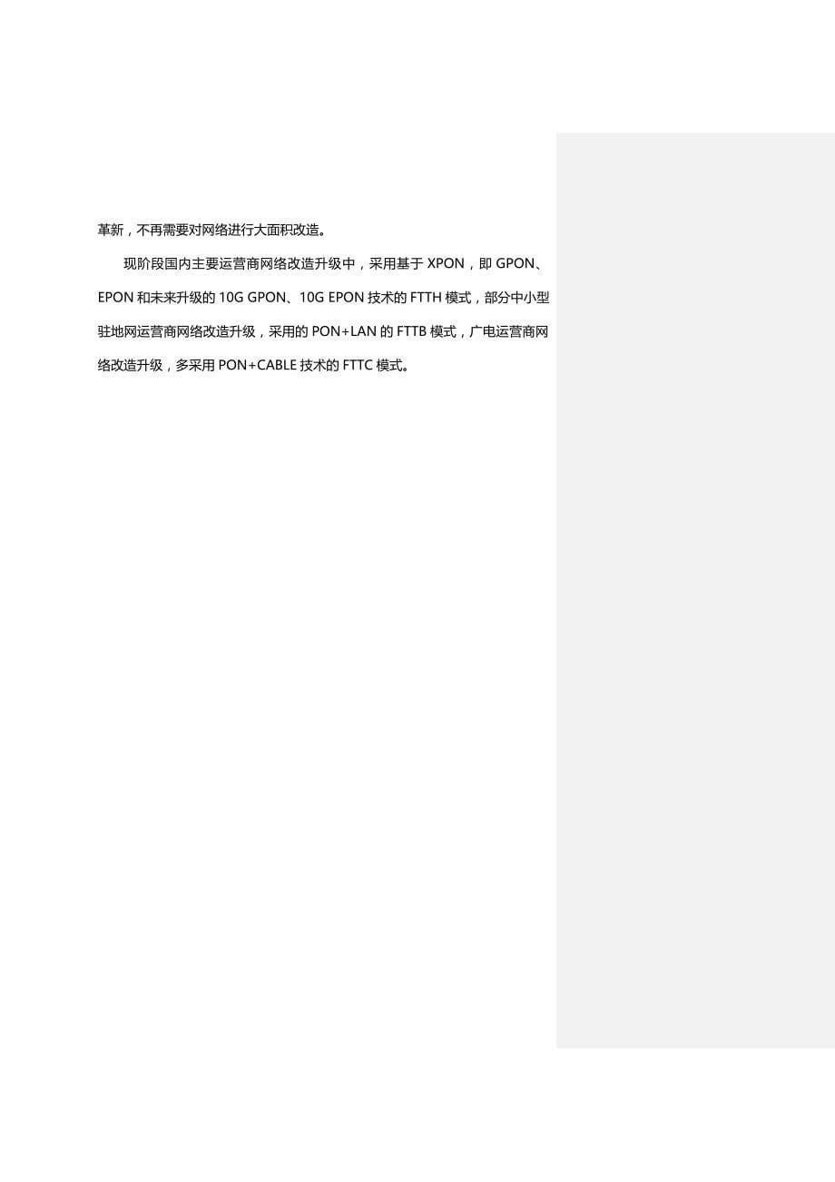 深圳小区ftth工程项目建议书_第5页