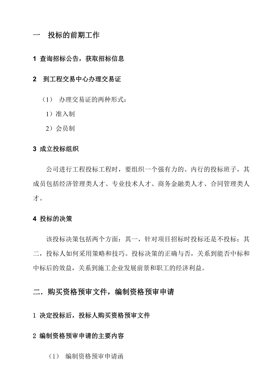 超详细招投标流程和具体步骤34523_第2页