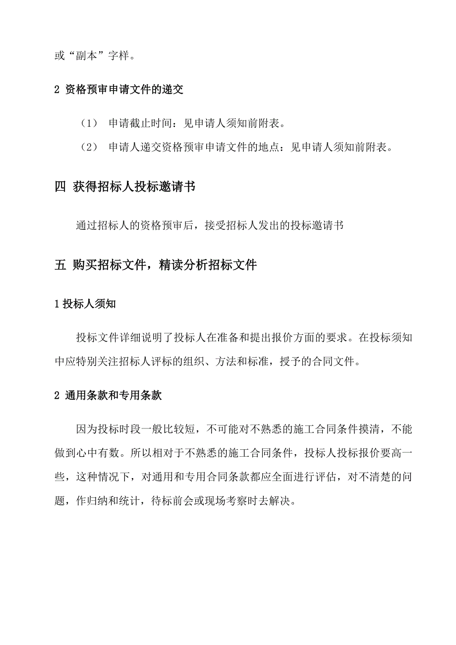 超详细招投标流程和具体步骤34523_第4页