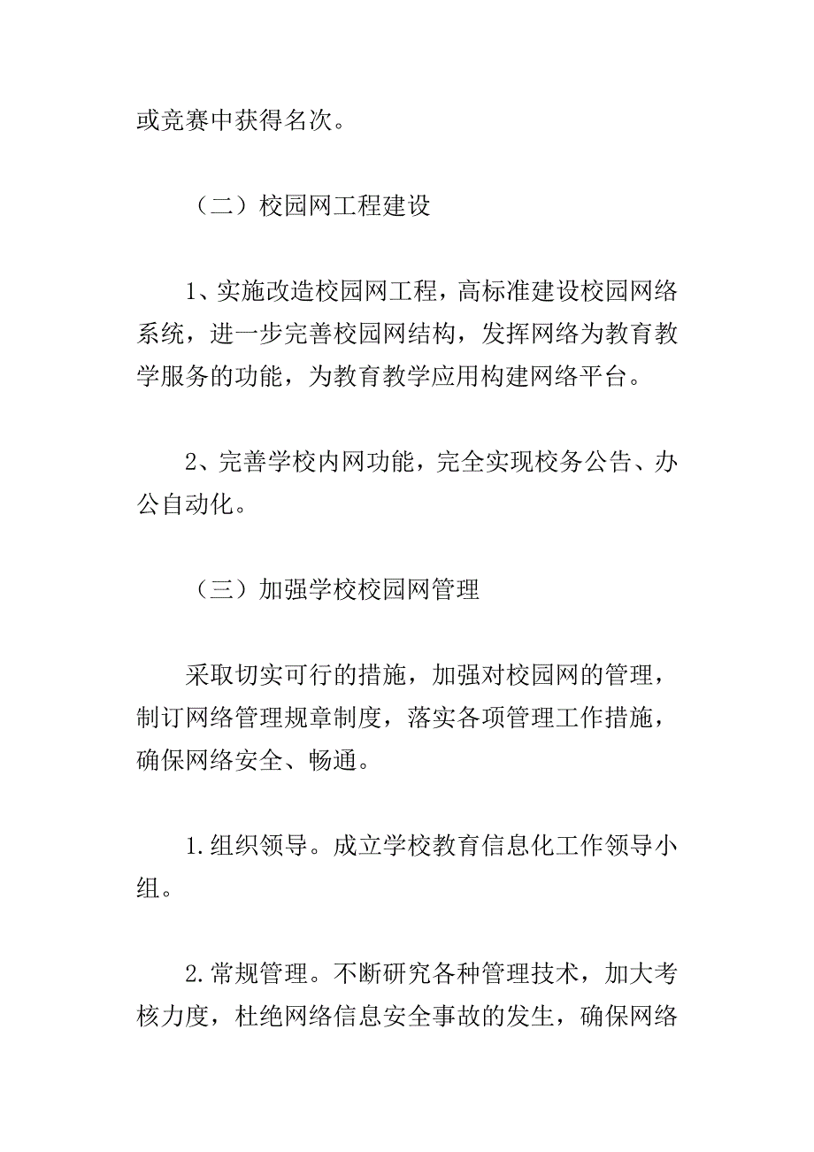 xx学年度第二学期小学教研组工作计划_第3页