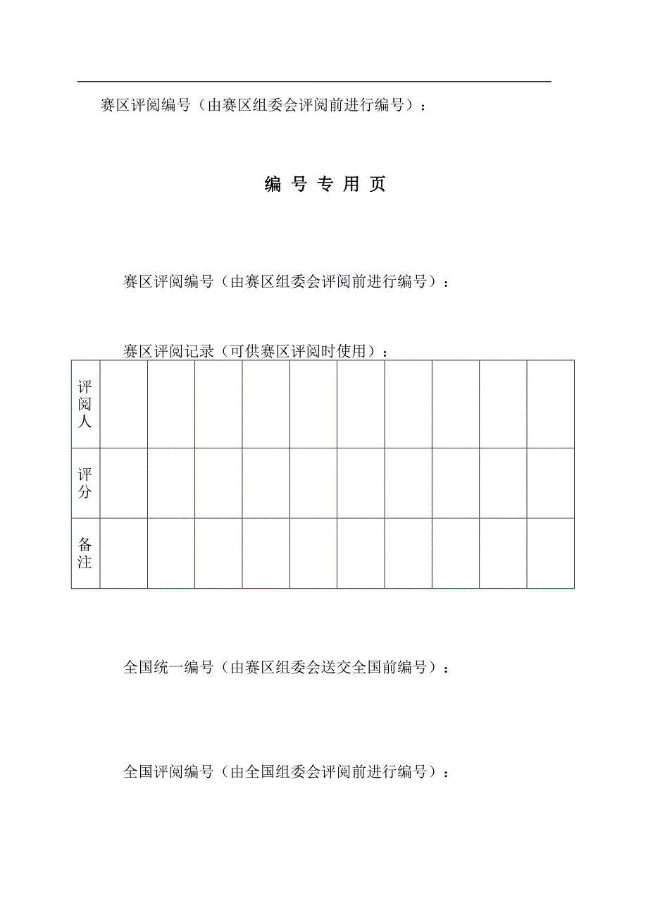 论文模板2013电工杯全国一等奖_第2页