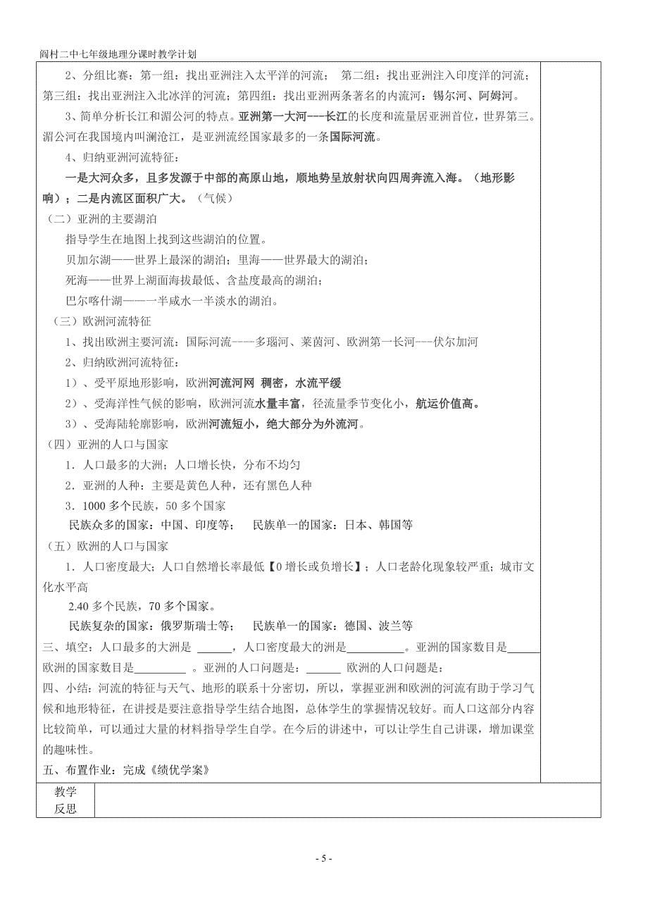 七年级地理下册分课时教学计划_第5页