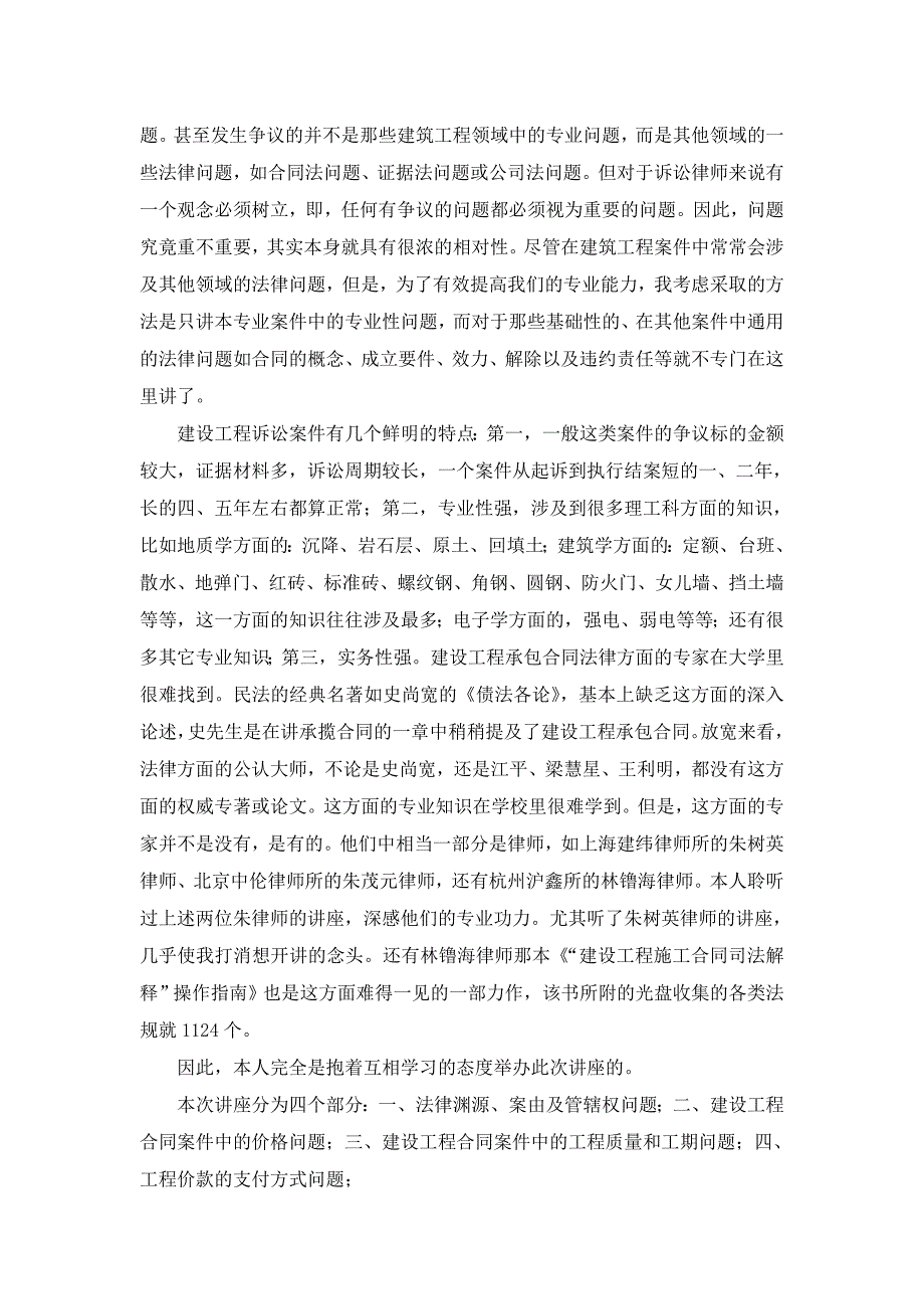 程承包合同诉讼的若干法律实务问题_第2页