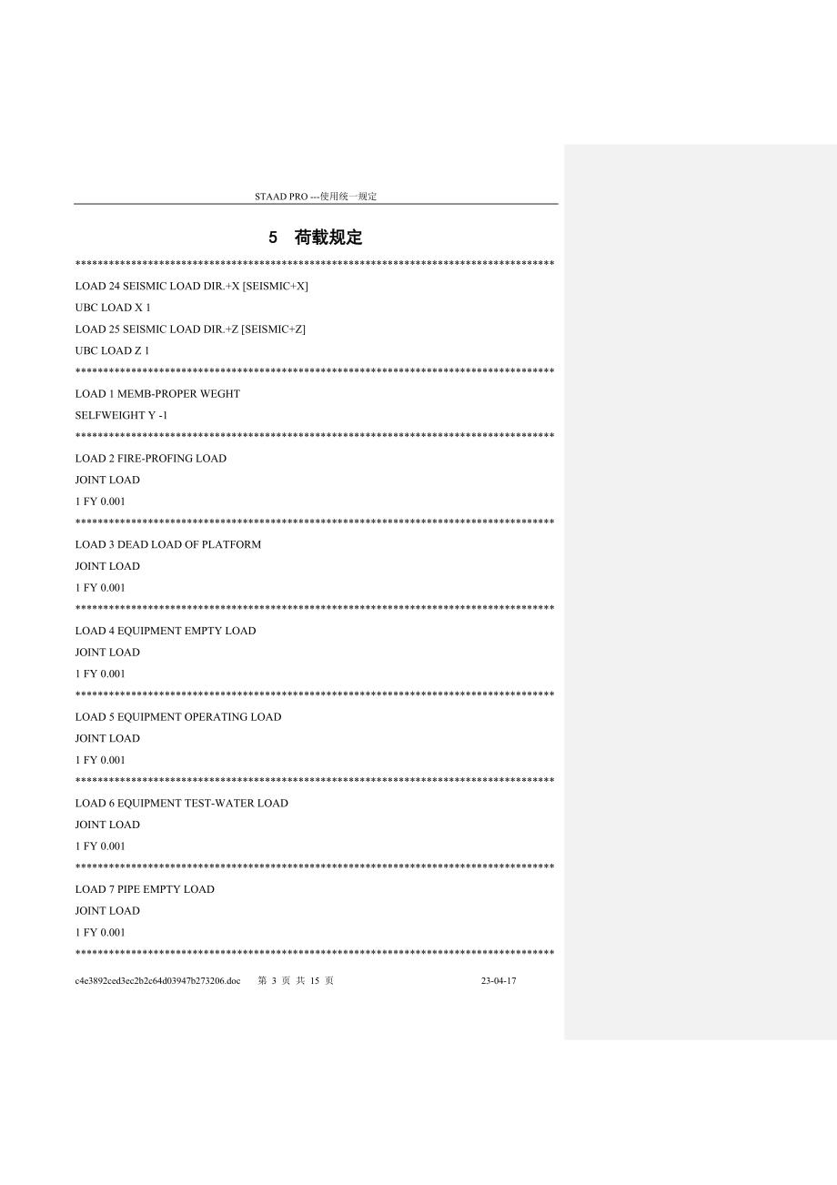 staadpro使用统一规定_第3页