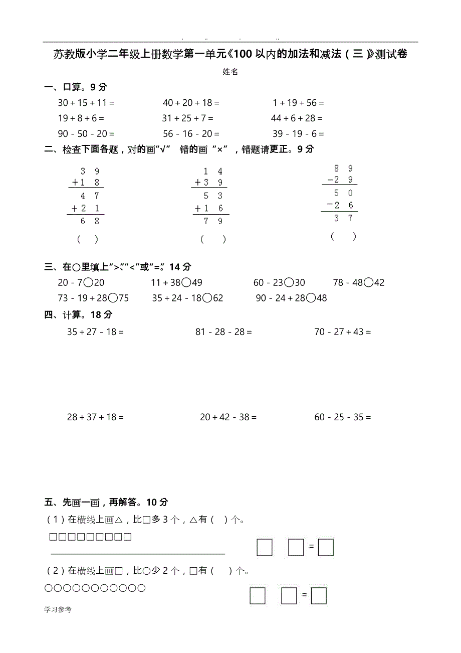 最新苏版小学二年级（上册）数学单元检测试卷（全册）2017用_第1页