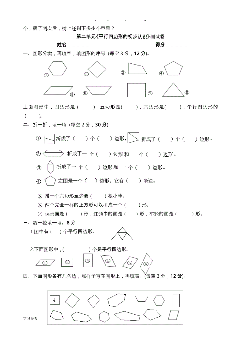 最新苏版小学二年级（上册）数学单元检测试卷（全册）2017用_第3页