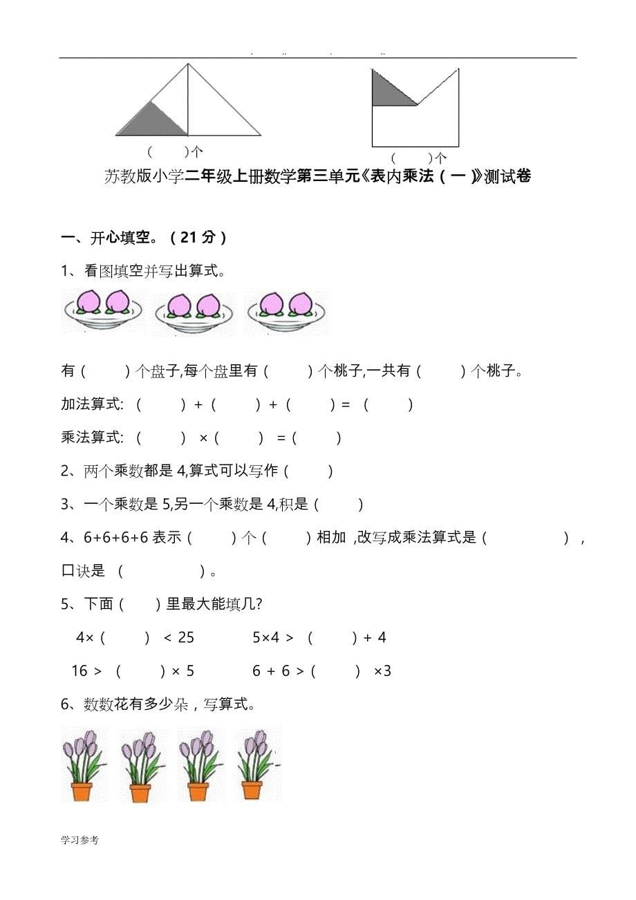 最新苏版小学二年级（上册）数学单元检测试卷（全册）2017用_第5页