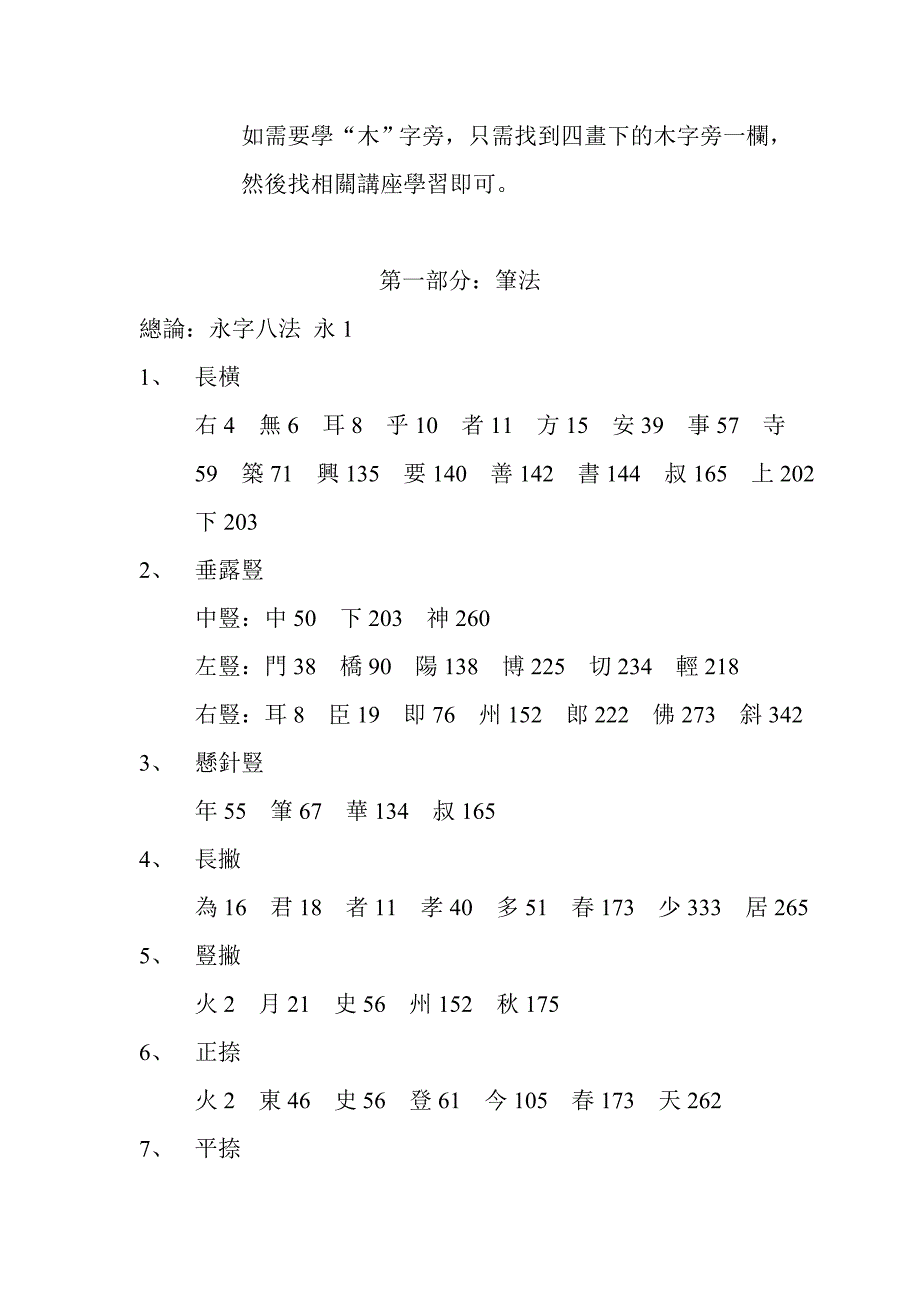 田蕴章365字完全学习手册_第3页