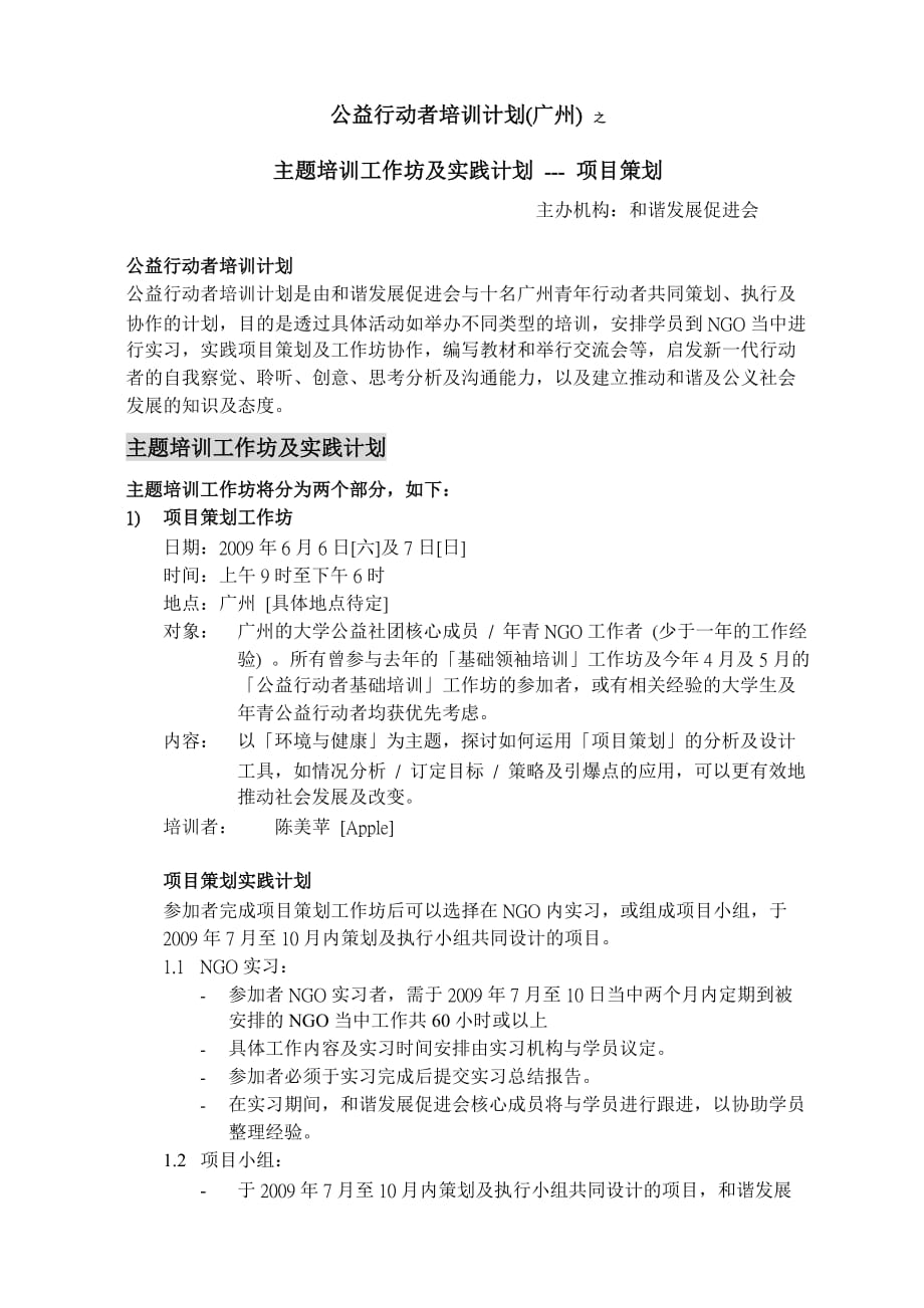 公益行动者培训计划广州之_第1页