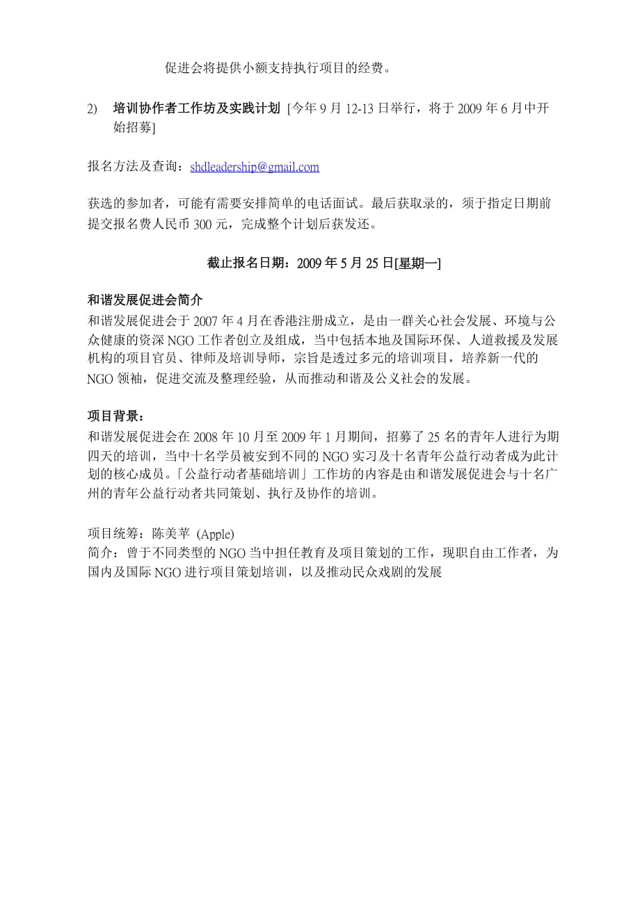 公益行动者培训计划广州之_第2页