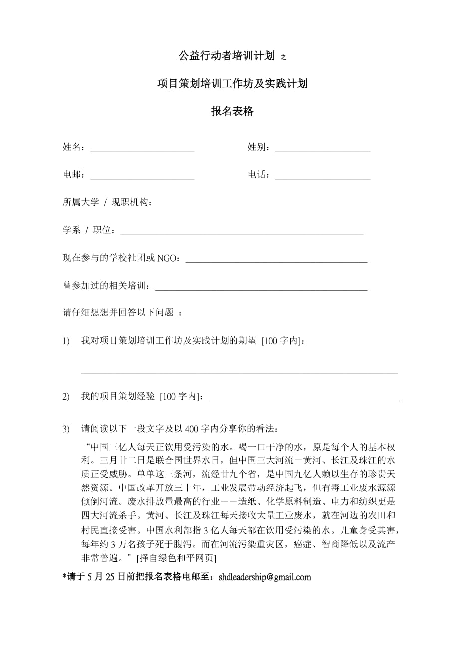 公益行动者培训计划广州之_第3页