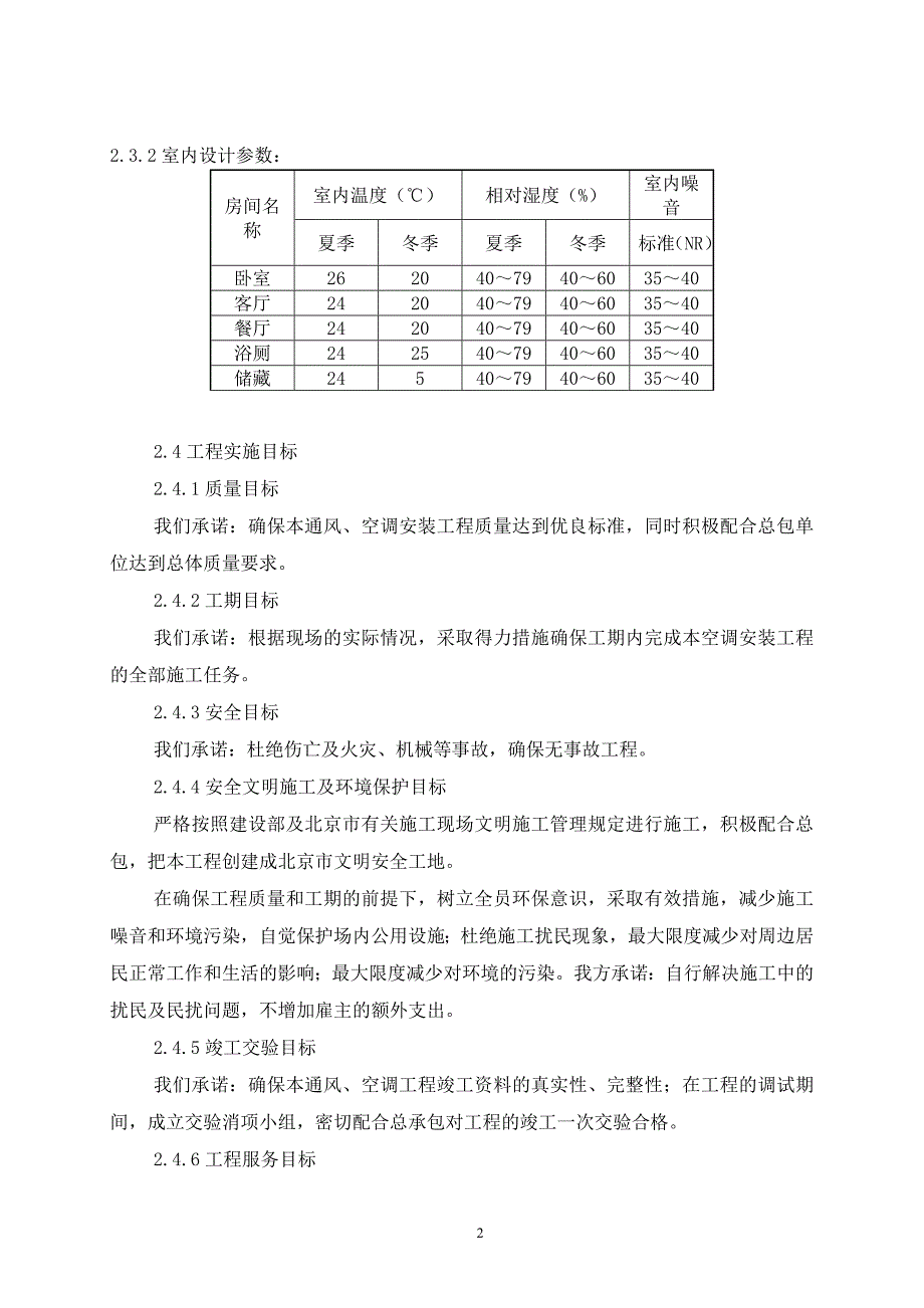 美的施工组织_第2页