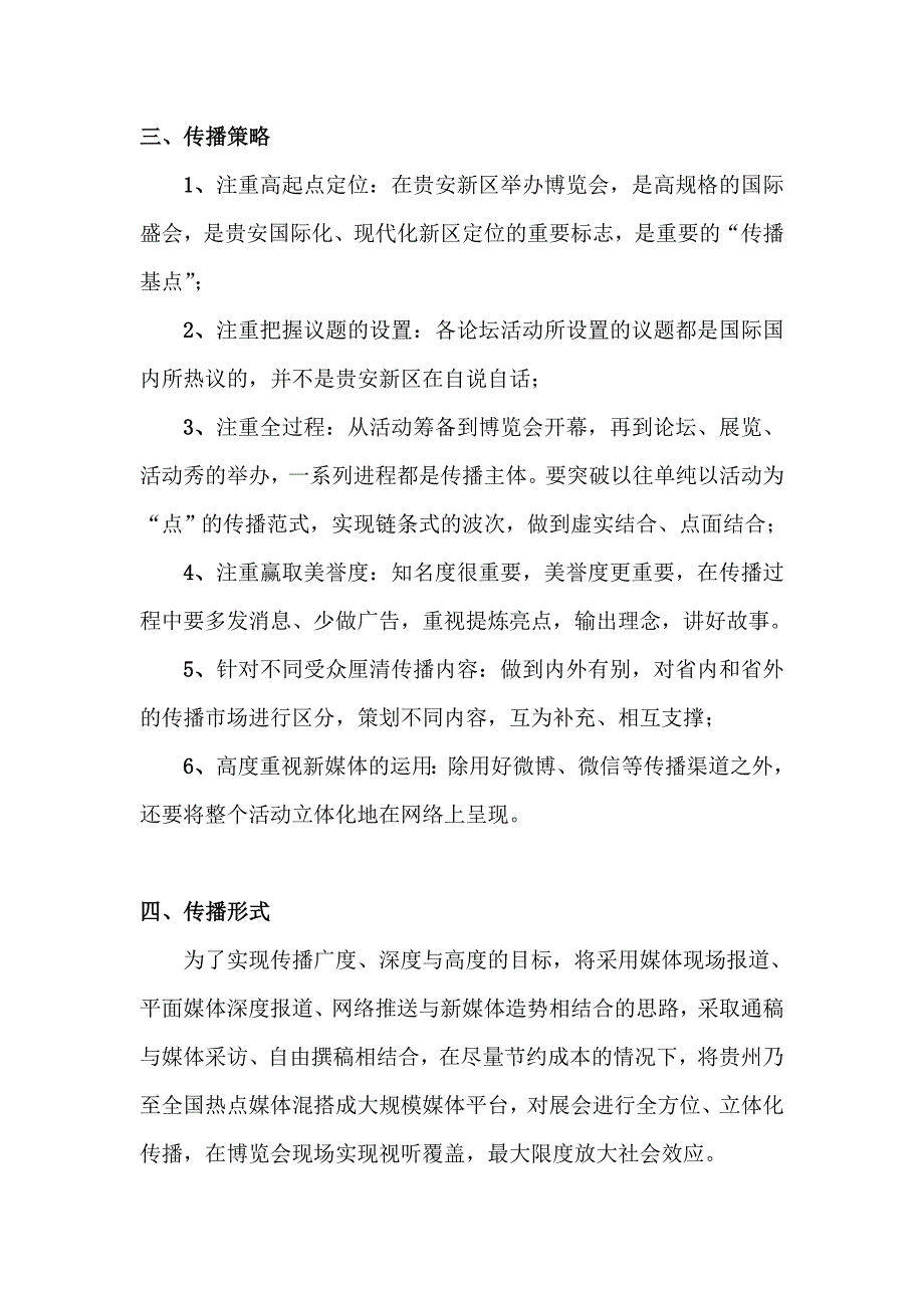 民博会传播方案_第3页