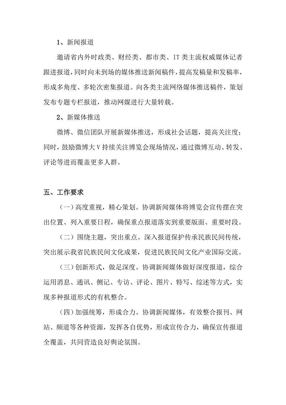 民博会传播方案_第4页