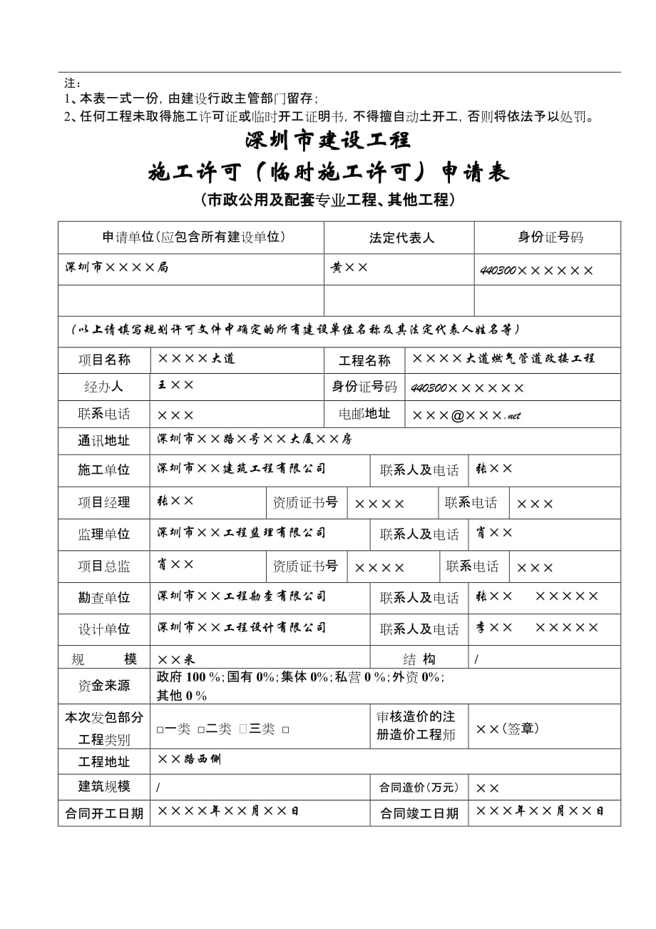 深圳建设工程施工许可临时施工许可申请表_第3页