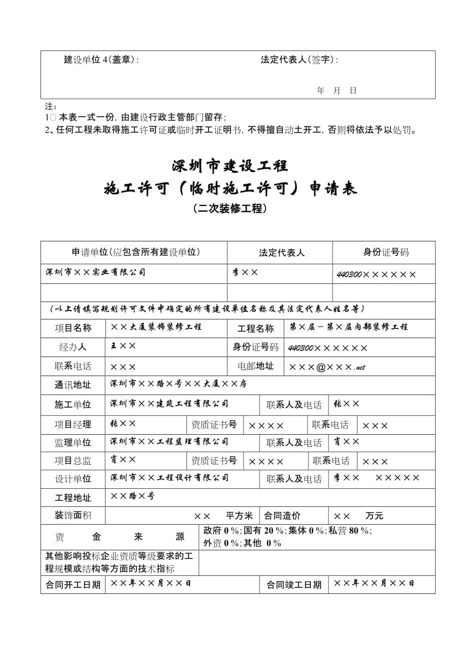 深圳建设工程施工许可临时施工许可申请表_第5页