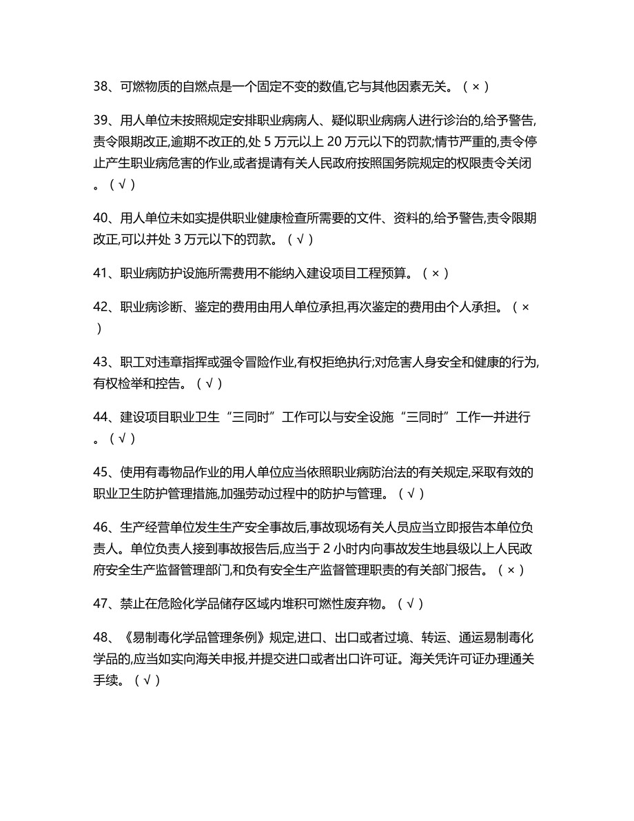 危险化学品经营单位主要负责人题库概要_第4页