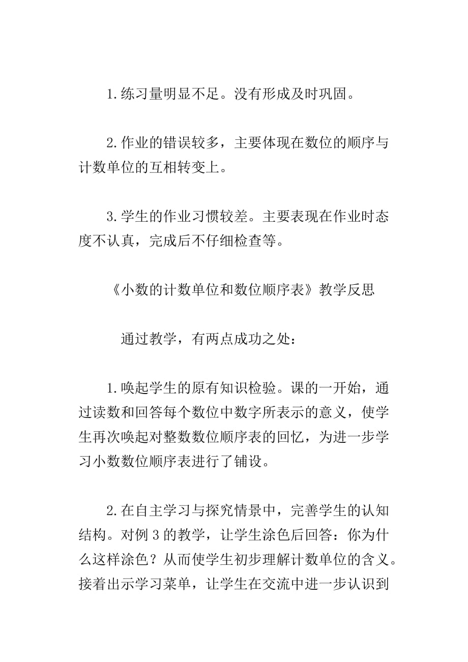 小数的计数单位和数位顺序表教学反思_第2页