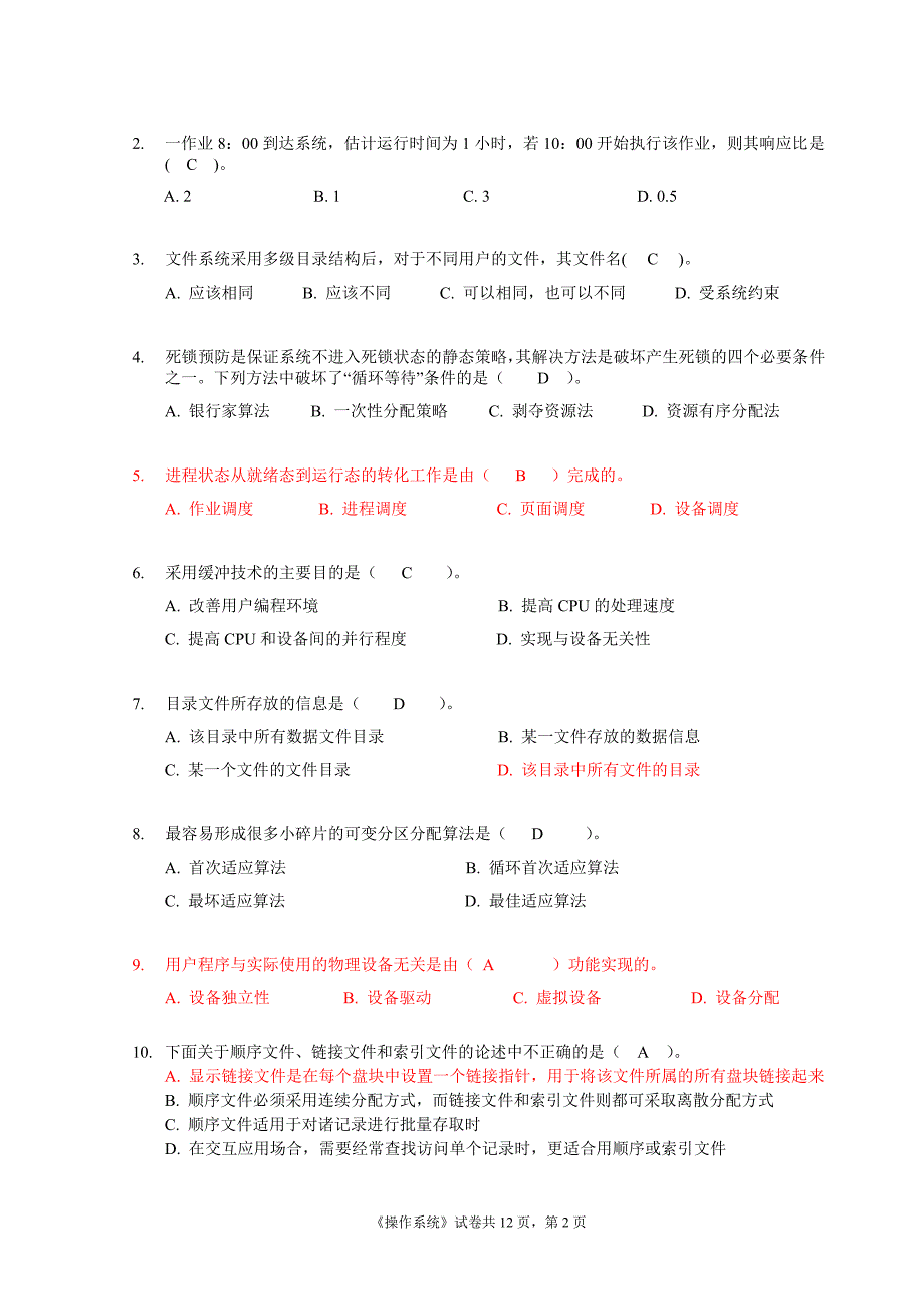 操作系统期末试题及答案概要_第2页