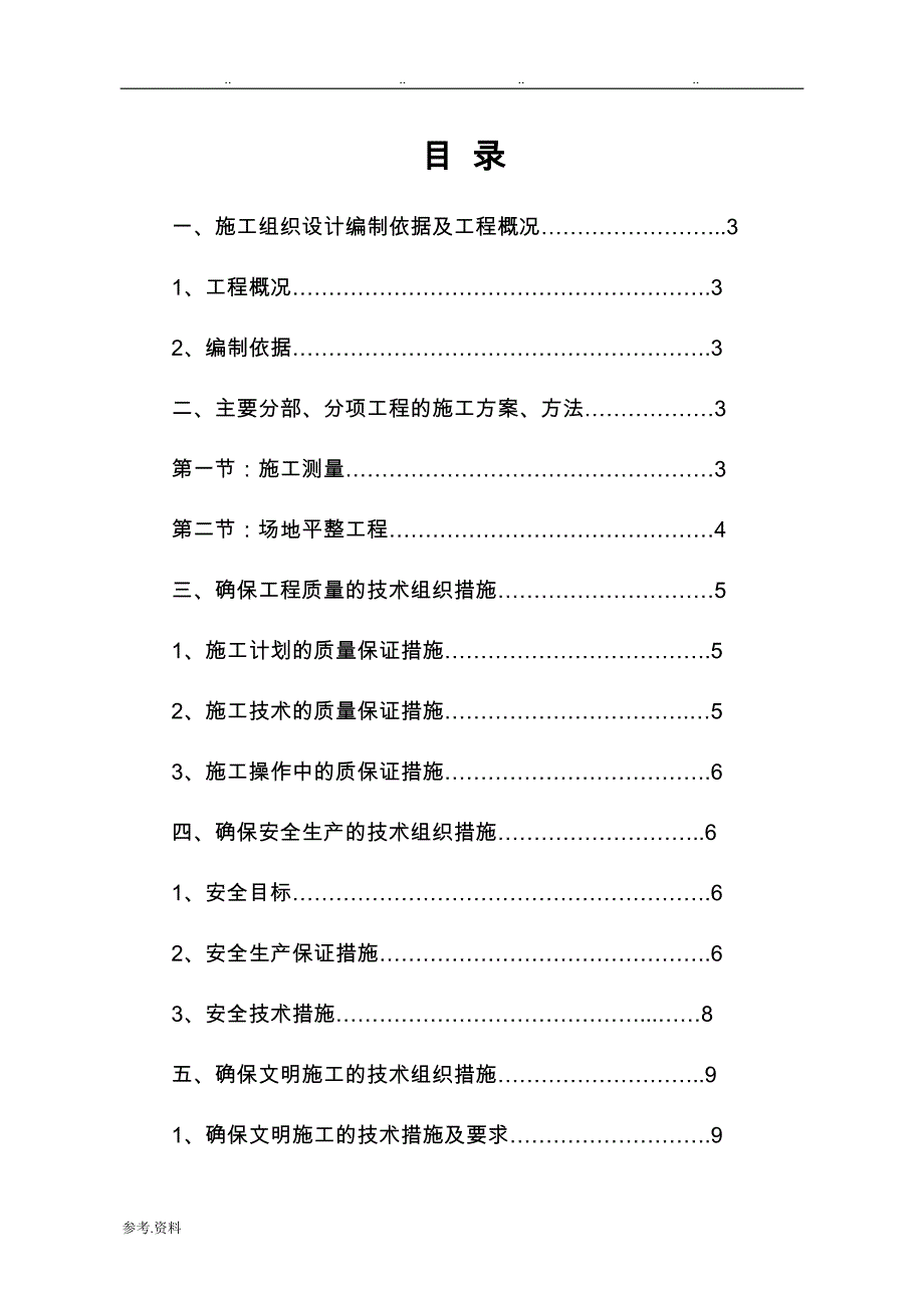 场地平整工程施工设计方案_第1页