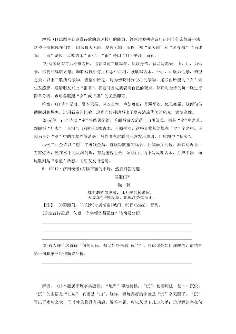 高考语文第一轮复习第13讲诗词鉴赏形象、语言与表达_第4页