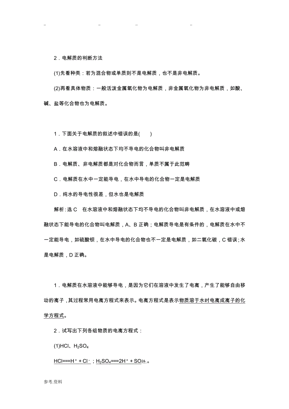 高中一年级化学辅导_第3页