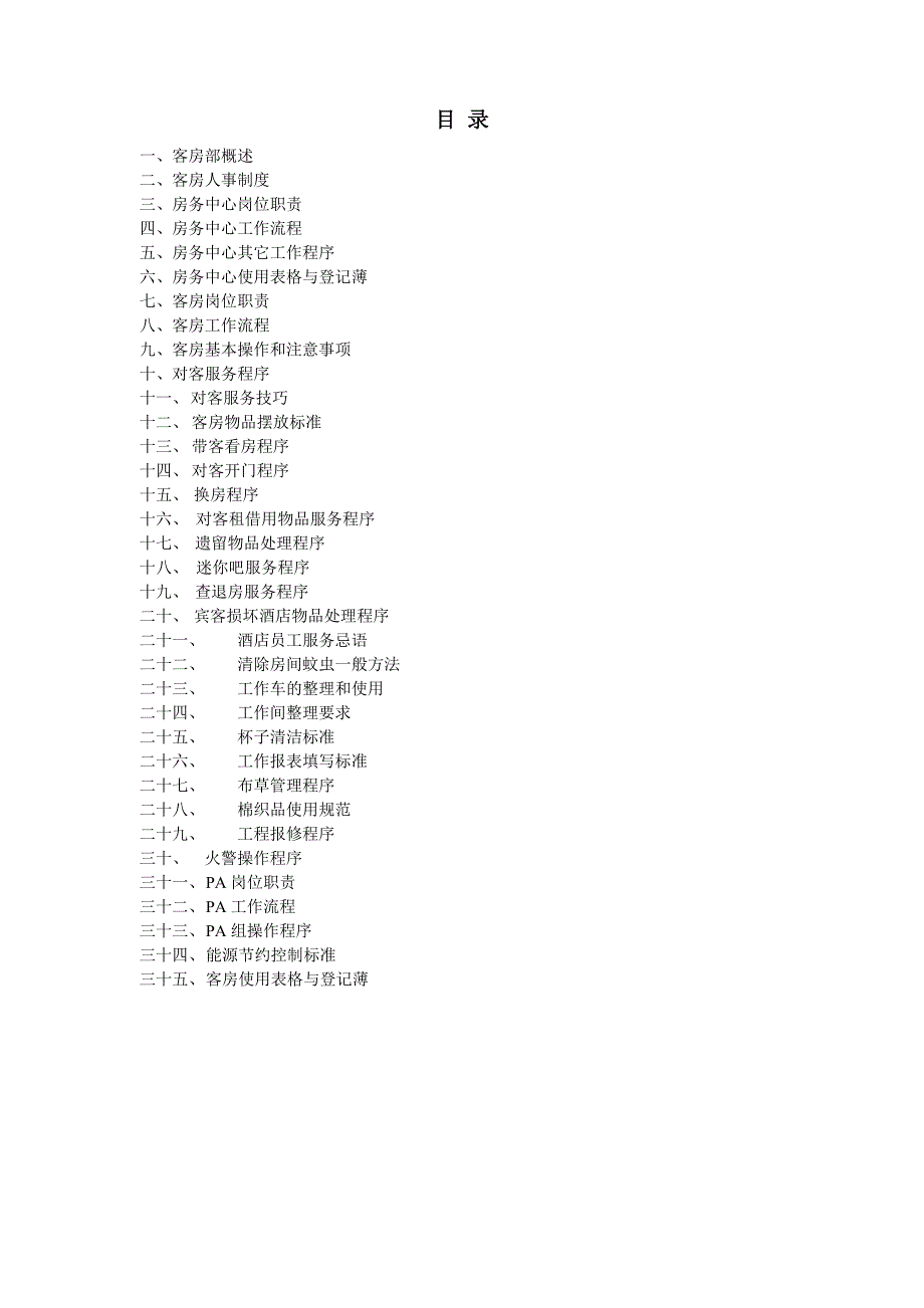 客房工作手册_第2页