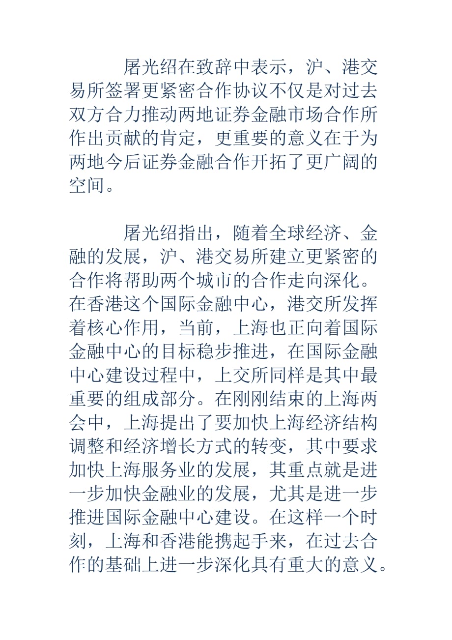 沪港交易所签署更紧密合作协议_第2页